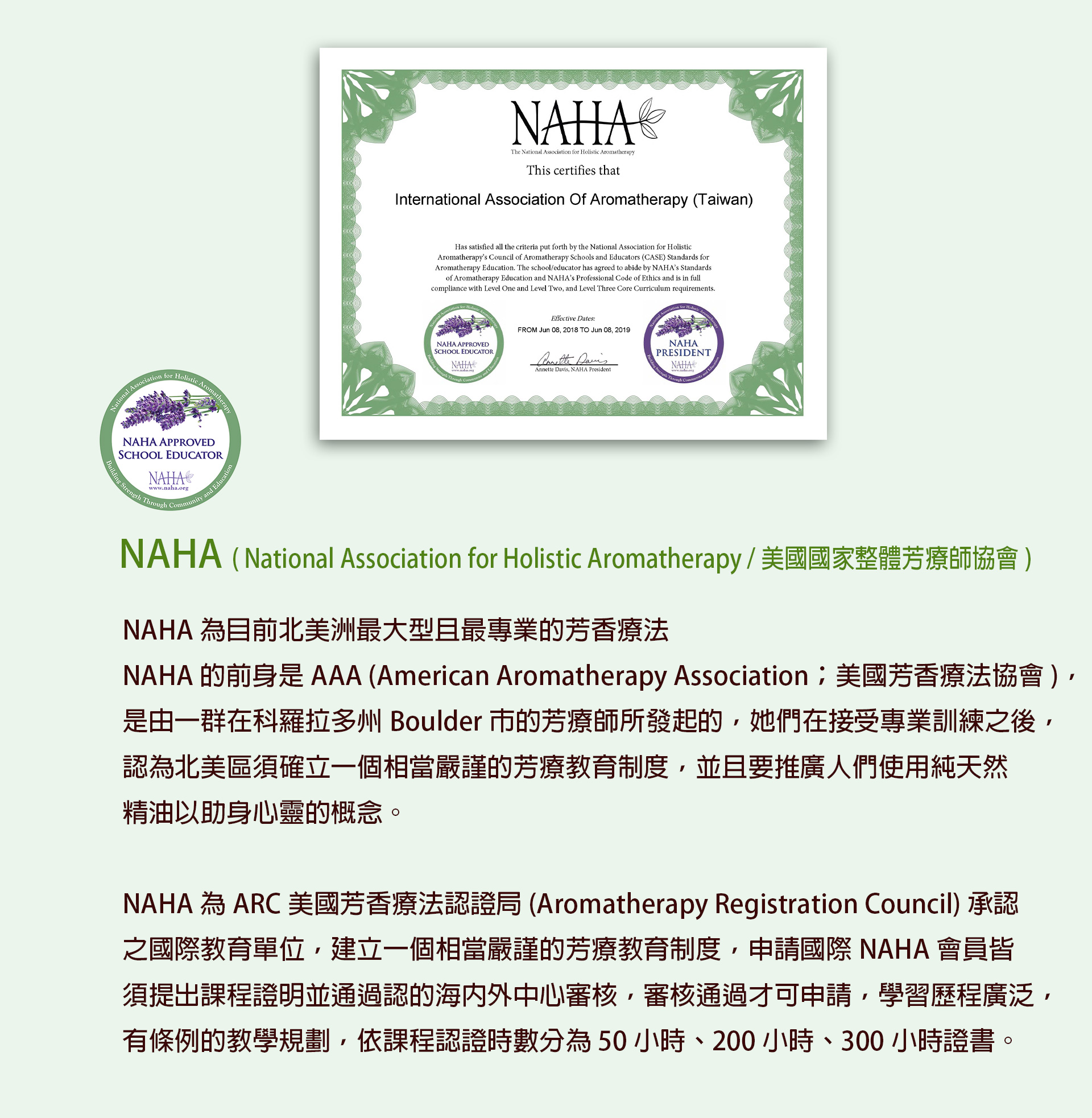 芳療NAHA介紹